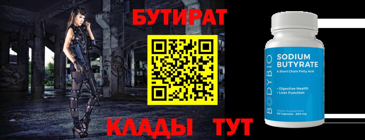 Бутират BDO 33% Карталы