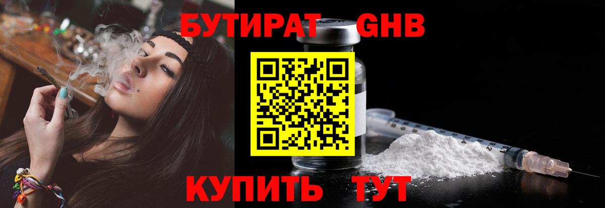 БУТИРАТ вода  Вход с VPN  Карталы 
